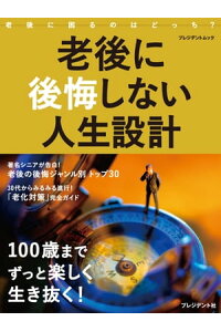 楽天kobo電子書籍ストア 老後に後悔しない人生設計 楽天kobo電子書籍ストア 老後に後悔しない人生設計